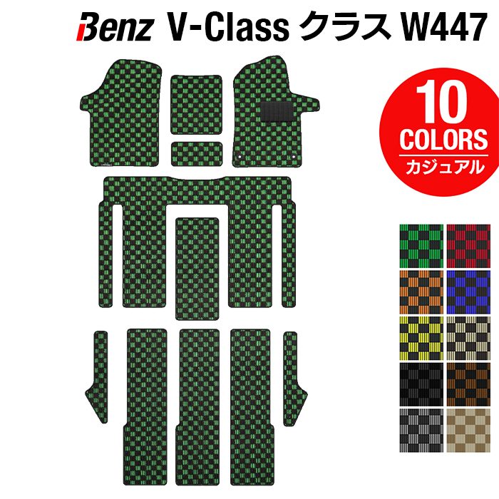 【4/14(火)20:00～ P5倍】ベンツ Vクラス (W447) フロアマット ◆カジュアルチェック HOTFIELD光触媒抗菌加工 送料無料 メルセデスベンツ マット 運転席 カーマット カー用品 benz メルセデス パーツ 車用品 日本製