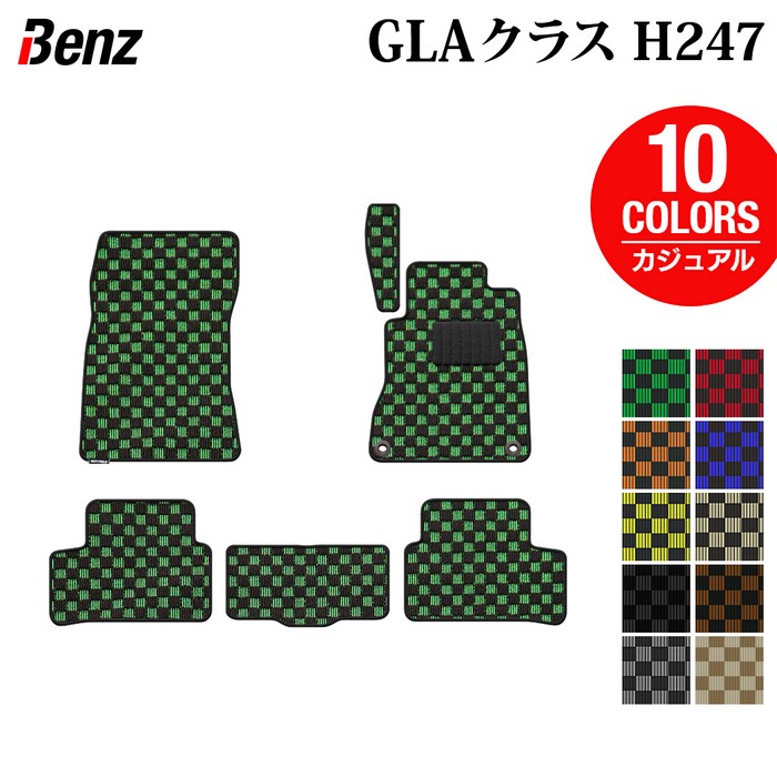 【7/19(日)20:00~ P5倍】ベンツ 新型 GLAクラス H247 フロアマット ◆カジュアルチェック HOTFIELD 光触媒加工済み 送料無料 benz マット 車 運転席 助手席 カーマット カー用品 カスタムパーツ フロア 車用品 内装 パーツ 日本製|フロアマット専門店 HOTFIELD