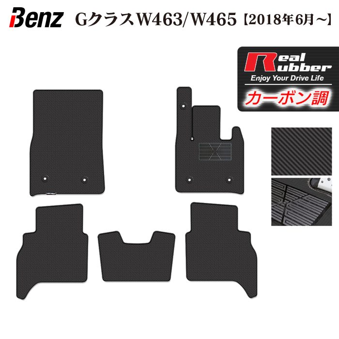 ベンツ Gクラス 新型 (W463・W465) フロアマット ◆カーボンファイバー調 リアルラバー HOTFIELD 『送料無料 benz マット 車 運転席 助手席 カーマット カーペット カスタムパーツ 車用品 カー用品 ホットフィールド』 日本製