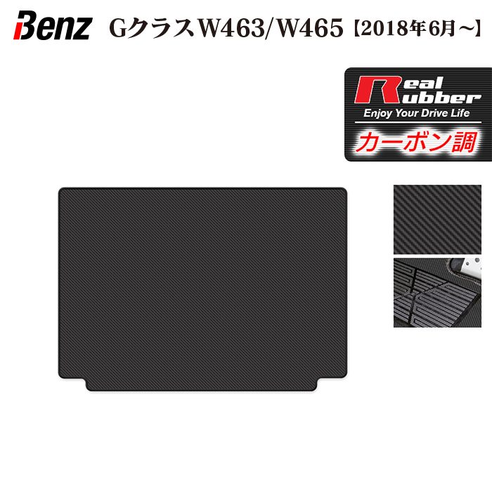 【4/14(火)20:00～ P5倍】ベンツ Gクラス 新型 (W463・W465) トランクマット ラゲッジマット ◆カーボンファイバー調 リアルラバー HOTFIELD 『送料無料 benz マット 車 運転席 助手席 カーマット カーペット 車用品 ホットフィールド』 日本製 6,468円
