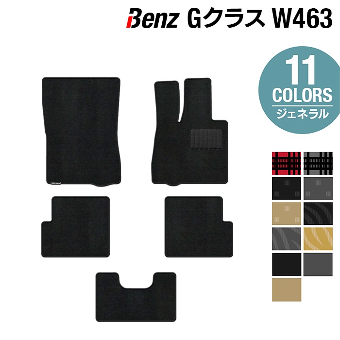 ベンツ Gクラス 旧型 (W463) フロアマット ◆ジェネラル HOTFIELD 光触媒抗菌加工 送料無料 メルセデスベンツ フロア マット セット車 運転席 助手席 カーマット カー用品 benz ホットフィールド メルセデス パーツ 日本製