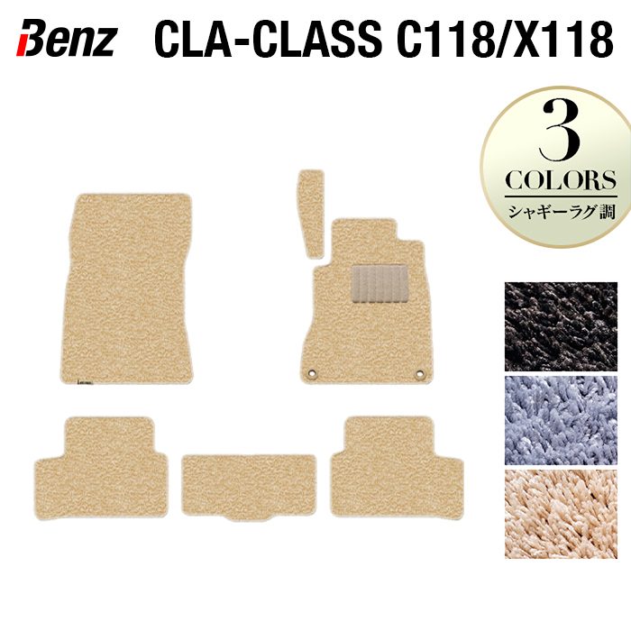 【4/4(土)20:00～ P5倍】ベンツ 新型 CLAクラス C118 X118 シューティングブレーク対応 フロアマット ◆シャギーラグ調 HOTFIELD光触媒抗菌加工 送料無料 メルセデスベンツ マット 車 運転席 助手席 カーマット カー用品 benz メルセデス フロア パーツ 日本製