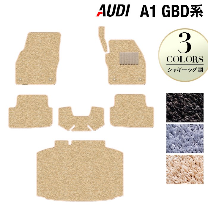 【4/4(土)20:00～ P5倍】AUDI アウディ A1 GBD系 スポーツバック フロアマット+トランクマット ラゲッジマット ◆シャギーラグ調 HOTFIELD 光触媒抗菌加工 『送料無料 audi マット 車 運転席 助手席 カーマット カー用品 』 日本製