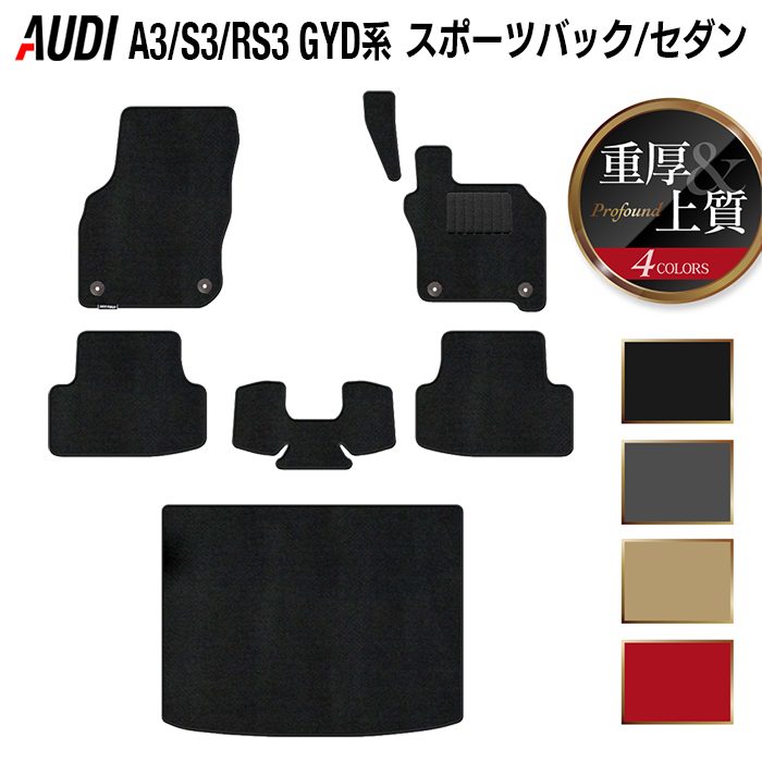Audi RS3 S3 A3（8Y）プレミアム スポーツ フロアマットマット（AUDI 