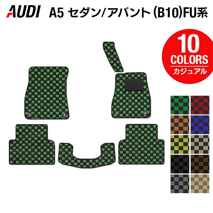 AUDI アウディ 新型 A5 (B10) FU系 フロアマット ◆カジュアルチェック HOTFIELD 光触媒抗菌加工 送料無料 マット 車 カーマット 内装パーツ audi カー用品 車用 アクセサリー 車用品 日本製 8,624円