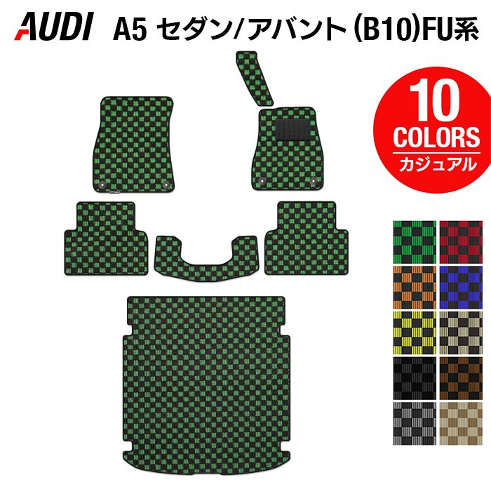 【4/14(火)20:00～ P5倍】AUDI アウディ 新型 A5 (B10) FU系 フロアマット＋トランクマット ラゲッジマット ◆カジュアルチェック HOTFIELD 光触媒抗菌加工 送料無料 マット 車 カーマット 内装パーツ audi カー用品 車用 アクセサリー 車用品 日本製