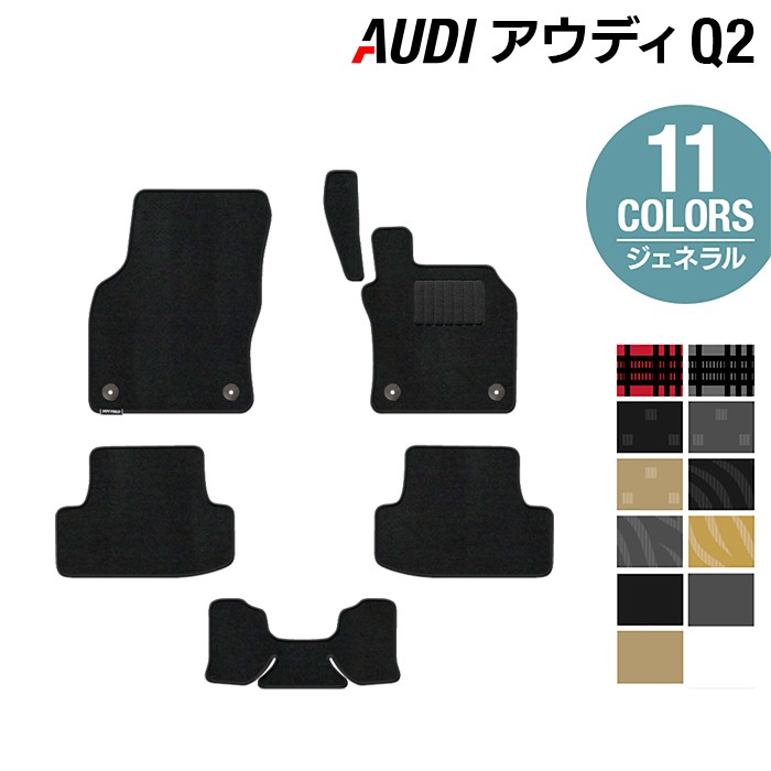【7/19(日)20:00～ P5倍】AUDI アウディ Q2 フロアマット ◆ジェネラル HOTFIELD 光触媒抗菌加工 フロア マット 車 カーマット カー用品 アクセサリーQ2 内装 パーツ フロアーマット 車用 チェック 日本製｜フロアマット専門店 HOTFIELD 9,117円