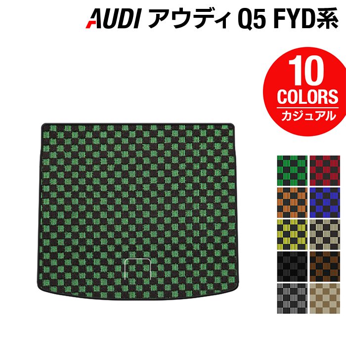 【4/14(火)20:00～ P5倍】AUDI アウディ Q5 スポーツバック対応 FYD系 トランクマット ラゲッジマット ◆カジュアルチェック HOTFIELD 光触媒抗菌加工 送料無料 Audi マット 車 運転席 助手席 カーマット カー用品 フロア 車用品 カスタム 日本製