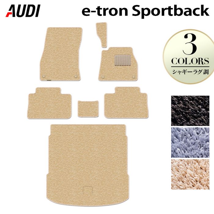【4/14(火)20:00～ P5倍】AUDI アウディ e-tron スポーツバック フロアマット+トランクマット ラゲッジマット ◆シャギーラグ調 HOTFIELD 光触媒加工済み 『送料無料 audi マット 車 運転席 助手席 カーマット』 日本製