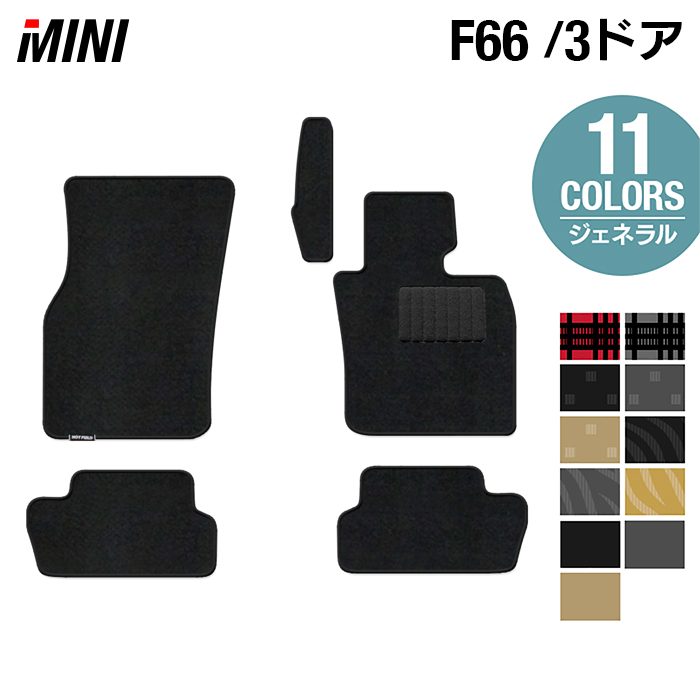 MINI ミニ 新型 F66 フロアマット ◆ジェネラル HOTFIELD 光触媒抗菌加工 送料無料 マット 車 カーマット 内装パーツ mini カー用品 車用 アクセサリー 車用品 日本製