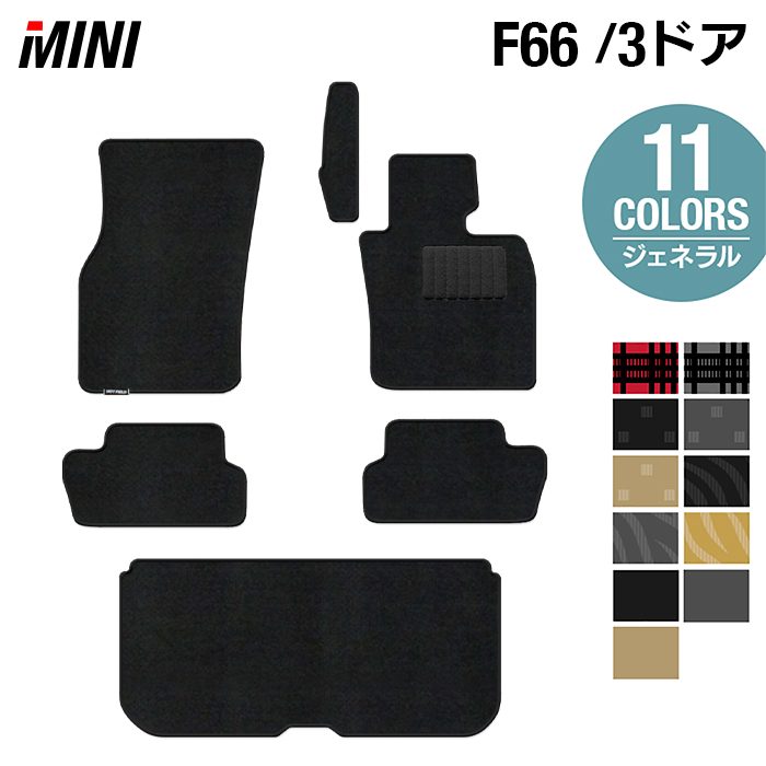 【4/4(土)20:00～ P5倍】MINI ミニ 新型 F66 フロアマット＋トランクマット ラゲッジマット ◆ジェネラル HOTFIELD 光触媒抗菌加工 送料無料 マット 車 カーマット 内装パーツ mini カー用品 車用 アクセサリー 車用品 日本製
