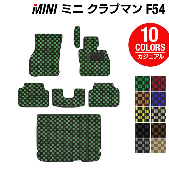 【楽天市場】【8/1(木)24h限定 P5倍】MINI ミニ クラブマン F54 フロアマット+トランクマット ラゲッジマット ジェネラル  HOTFIELD 光触媒抗菌加工 送料無料 フロア マット カーマット 車 カー用品 パーツ 消臭 抗菌 車用品 足元マット フロアカーペット 