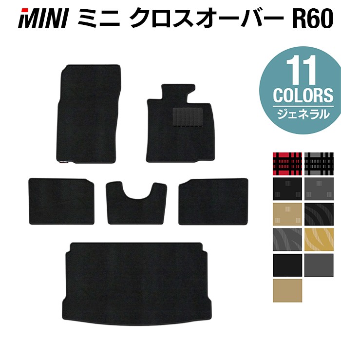 【4/4(土)20:00～ P5倍】MINI ミニ クロスオーバー R60 フロアマット+トランクマット ラゲッジマット ◆ジェネラル HOTFIELD 光触媒抗菌加工 送料無料 カーマット 車 カー用品 フロア マット センターカバーマット ラゲッジ フロアマット パーツ 抗菌 日本製