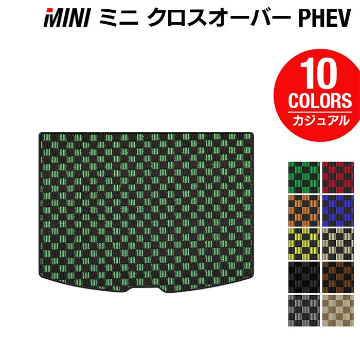 【4/14(火)20:00～ P5倍】MINI ミニ クロスオーバー PHEV ( S E ) トランクマット ラゲッジマット ◆カジュアルチェック HOTFIELD 光触媒抗菌加工 送料無料 mini マット 車 運転席 助手席 カーマット カー用品 フロア 車用品 日本製