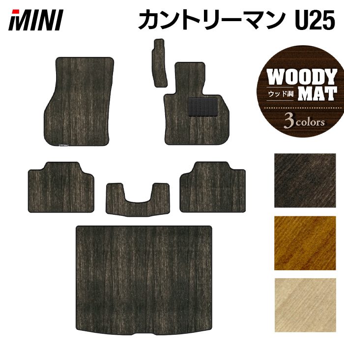 【8/1(土)24h限定 P5倍】MINI ミニ 新型 カントリーマン U25 フロアマット＋トランクマット ラゲッジマット ◆ウッド調カーペット 木目 HOTFIELD 光触媒抗菌加工 送料無料 マット 車 カーマット 内装パーツ mini カー用品 車用 アクセサリー 車用品 日本製｜フロアマット専門店 HOTFIELD