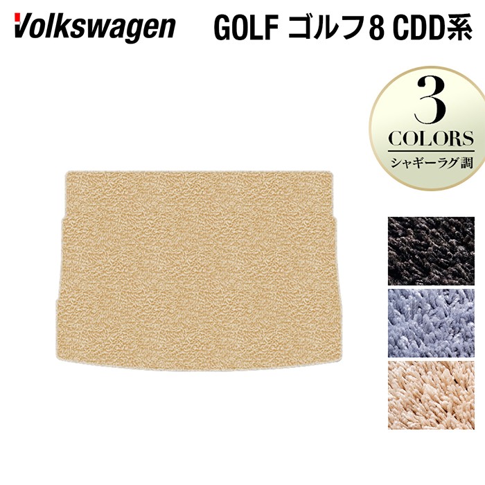 VW フォルクスワーゲン 新型 GOLF ゴルフ8 CDD系 2025年1月～モデルに対応トランクマット ラゲッジマット ◆シャギーラグ調 HOTFIELD 光触媒加工済み 『送料無料 volkswagen カー用品 カスタムパーツ』 日本製