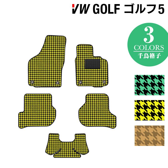 Hotfield光触媒抗菌加工 フロアマット カーフロアマット フロアマット専門店 車用品 マット 防水 Hotfield 車用品 Volkswagen ワーゲン Vwゴルフ5 カー用品 千鳥格子柄 Volkswagen ゴルフ5 全国どこでも送料無料 カーマット Golf Vw フォルクスワーゲン パーツ
