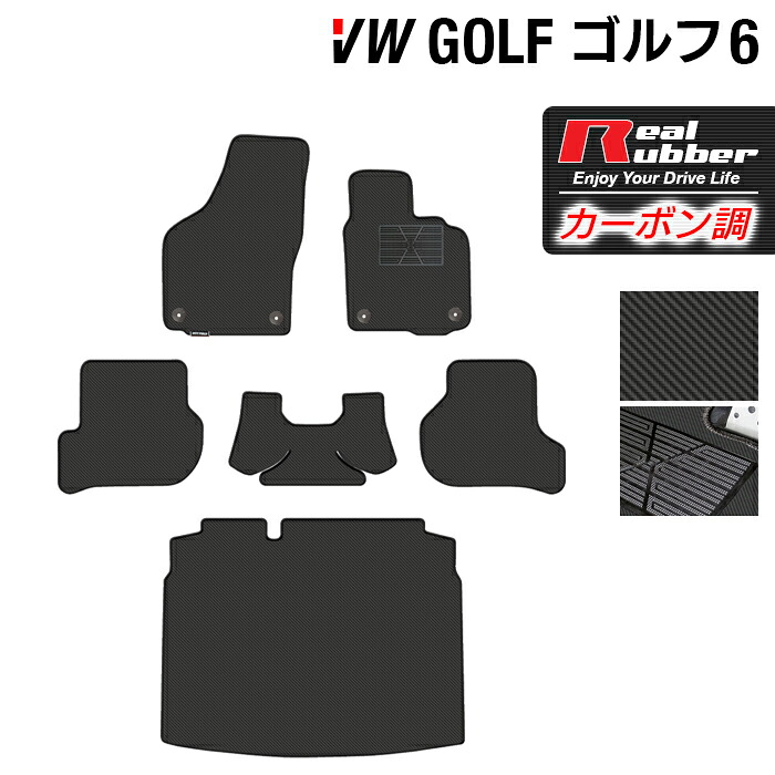 【4/14(火)20:00～ P5倍】VW フォルクスワーゲン GOLF ゴルフ6 フロアマット+トランクマット ラゲッジマット ◆カーボンファイバー調 リアルラバー HOTFIELD 『送料無料 マット 車 運転席 助手席 カーマット 車用品 カー用品 ホットフィールド』 日本製