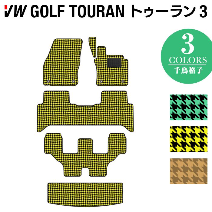 VW 新型 ゴルフトゥーラン3 Golf Touran3 ラゲッジルームマット 送料無料 HOTFIELD - フロアマット専門店HOTFIELD  公式サイト