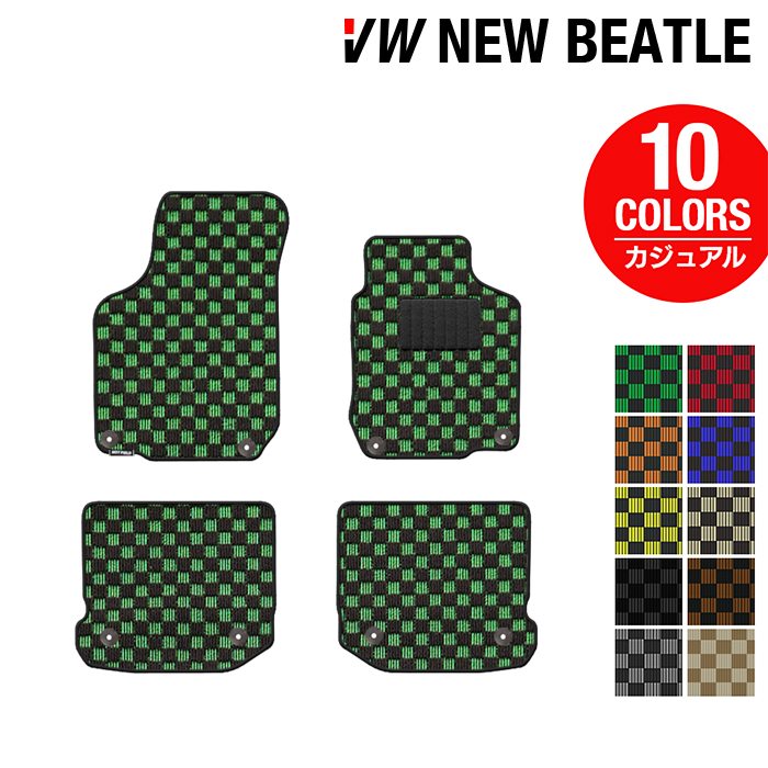 VW フォルクスワーゲン ニュービートル フロアマット ◆カジュアルチェック HOTFIELD光触媒抗菌加工 送料無料 Volkswagen ワーゲン フロア マット セット カーマット パーツ カー用品 ビートル 車用品 カーフロアマット 日本製