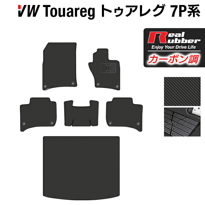 【8/1(土)24h限定 P5倍】VW フォルクスワーゲン トゥアレグ 7P系 フロアマット+トランクマット ラゲッジマット ◆カーボンファイバー調 リアルラバー HOTFIELD 『送料無料 マット 車 運転席 助手席 カーマット 車用品 カー用品 ホットフィールド』 日本製｜フロアマット専門店 HOTFIELD 14,573円