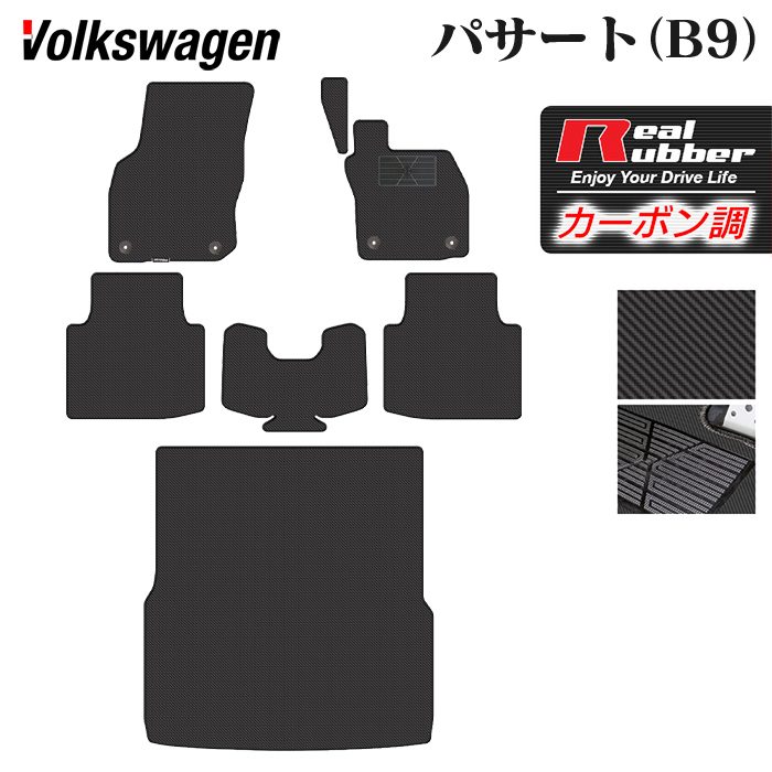 【7/19(日)20:00~ P5倍】VW フォルクスワーゲン 新型 パサート (B9) フロアマット+トランクマット ラゲッジマット ◆カーボンファイバー調 リアルラバー HOTFIELD 送料無料 マット 車 カーマット 内装パーツ volkswagen カー用品 車用 アクセサリー 車用品 日本製|フロアマット専門店 HOTFIELD