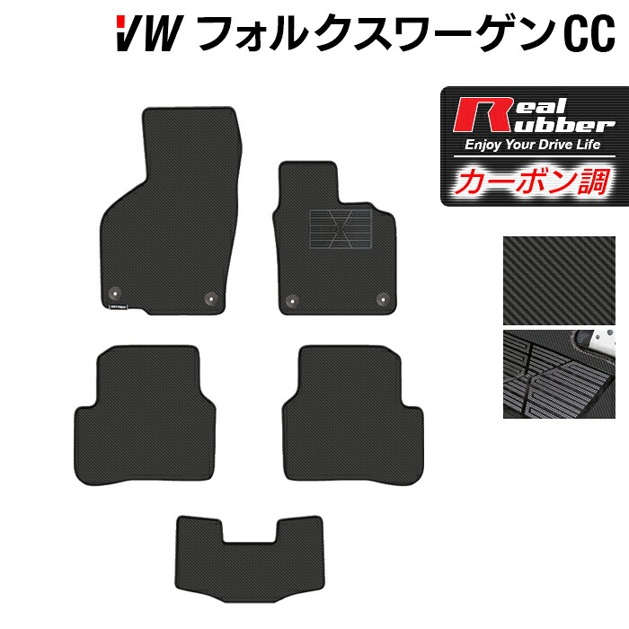 VW フォルクスワーゲンCC フロアマット ◆カーボンファイバー調 リアルラバー HOTFIELD 『送料無料 マット 車 運転席 助手席 カーマット カーペット カスタムパーツ 車用品 カー用品 ホットフィールド』 日本製