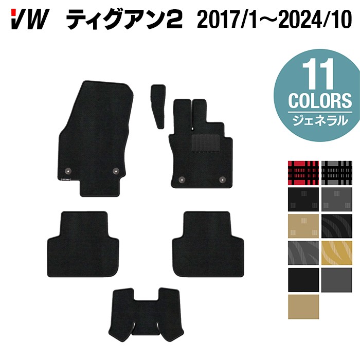 VW フォルクスワーゲン ティグアン 5N系 2017年1月～2024年10月モデル対応 フロアマット ◆ジェネラル HOTFIELD 光触媒抗菌加工 送料無料 Volkswagen ワーゲン セット カーマット 車 パーツ カー用品 車用品 日本製