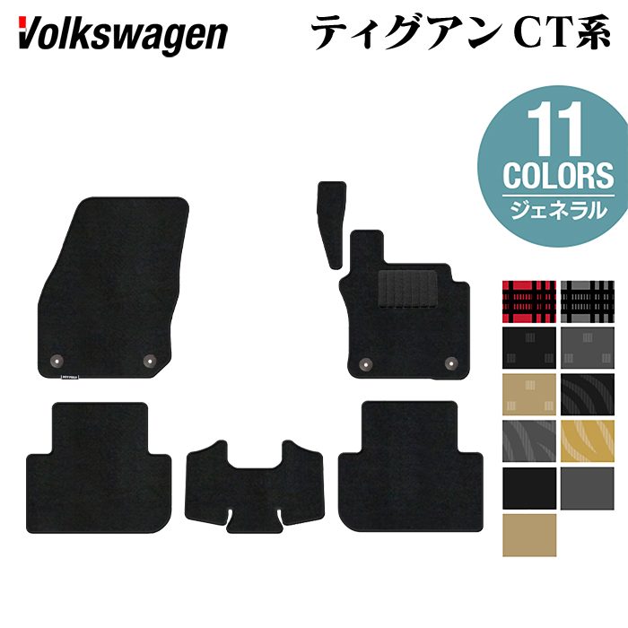 VW フォルクスワーゲン 新型 ティグアン CT系 フロアマット ◆ジェネラル HOTFIELD 光触媒抗菌加工 送料無料 マット 車 カーマット 内装パーツ volkswagen カー用品 車用 アクセサリー 車用品 日本製