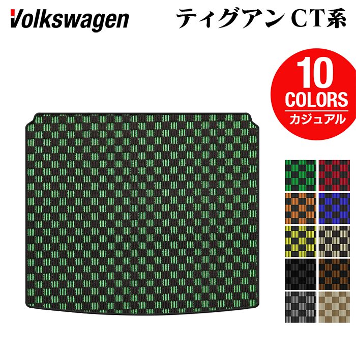 【4/14(火)20:00～ P5倍】VW フォルクスワーゲン 新型 ティグアン CT系 トランクマット ラゲッジマット ◆カジュアルチェック HOTFIELD 光触媒抗菌加工 送料無料 マット 車 カーマット 内装パーツ volkswagen カー用品 車用 アクセサリー 車用品 日本製