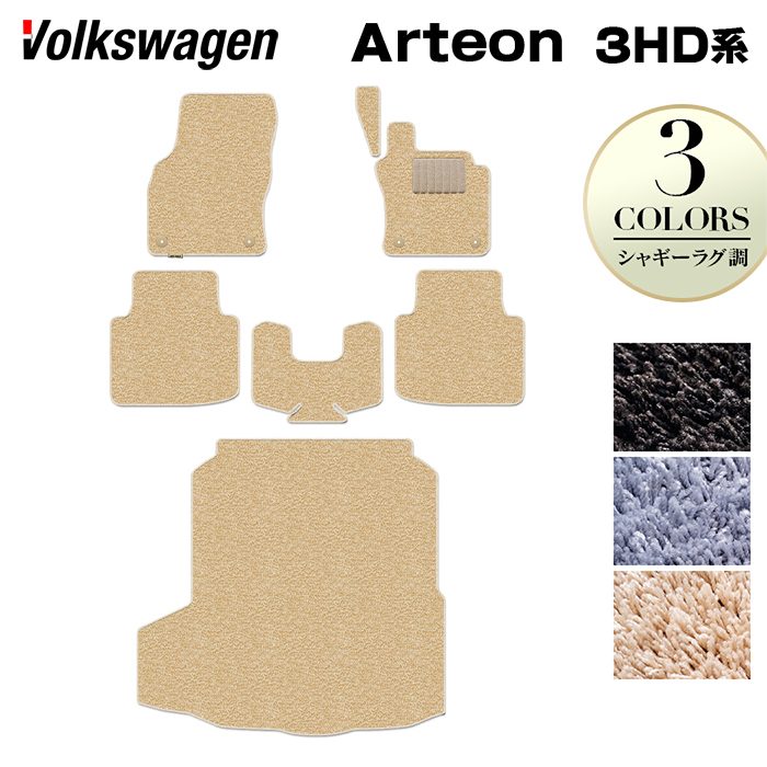 【4/14(火)20:00～ P5倍】VW フォルクスワーゲン ARTEON アルテオン シューティングブレーク 3HD系 フロアマット+トランクマット ラゲッジマット ◆シャギーラグ調 HOTFIELD 光触媒抗菌加工 送料無料 Volkswagen vw アルテオン 日本製