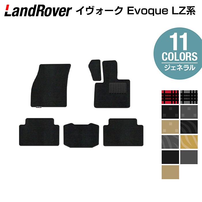 レンジローバー イヴォーク Evoque LZ系 フロアマット ◆ジェネラル HOTFIELD 光触媒抗菌加工 送料無料 landrover マット 車 運転席 助手席 カーマット カー用品 フロア 車用品 内装 パーツ カスタム 日本製