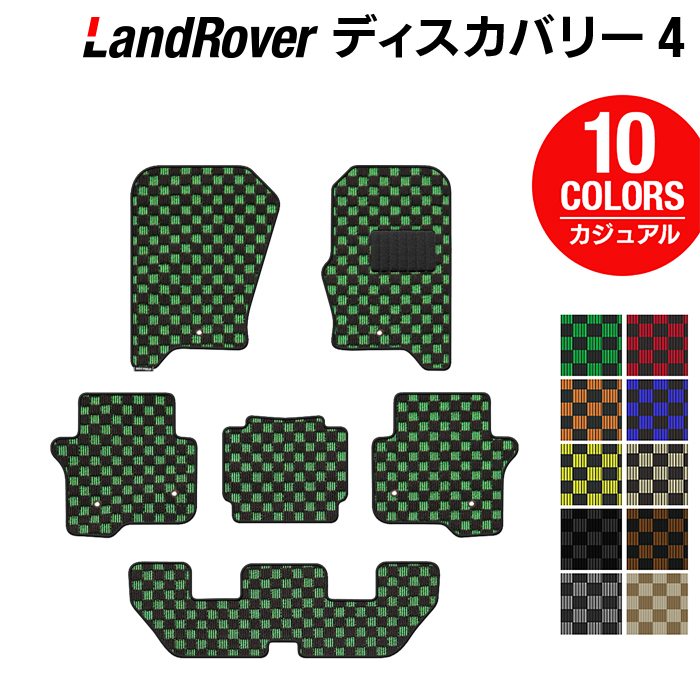 ランドローバー ディスカバリー4 フロアマット ◆カジュアルチェック HOTFIELD 光触媒抗菌加工 送料無料 フロア マット カーマット 車 カー用品 パーツ チェック消臭 抗菌 車用品 足元マット フロアカーペット 日本製