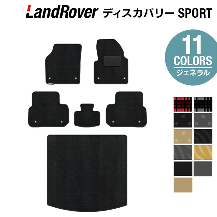 【8/1(土)24h限定 P5倍】ランドローバー ディスカバリースポーツ LC2系 フロアマット+トランクマット ◆ジェネラル HOTFIELD 光触媒抗菌加工 送料無料 フロア マット カーマット カー用品 ディスカバリー スポーツ パーツ 消臭 抗菌 日本製｜フロアマット専門店 HOTFIELD
