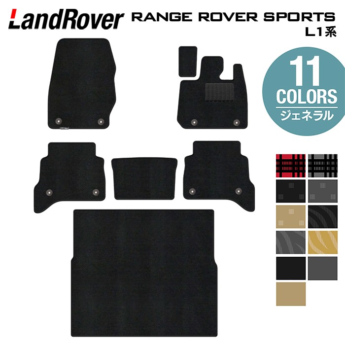 【4/14(火)20:00～ P5倍】ランドローバー 新型 レンジローバースポーツ L1系 フロアマット＋トランクマット ラゲッジマット ◆ジェネラル HOTFIELD 光触媒抗菌加工 送料無料 マット 車 カーマット 内装パーツ landrover カー用品 車用 アクセサリー 車用品 日本製