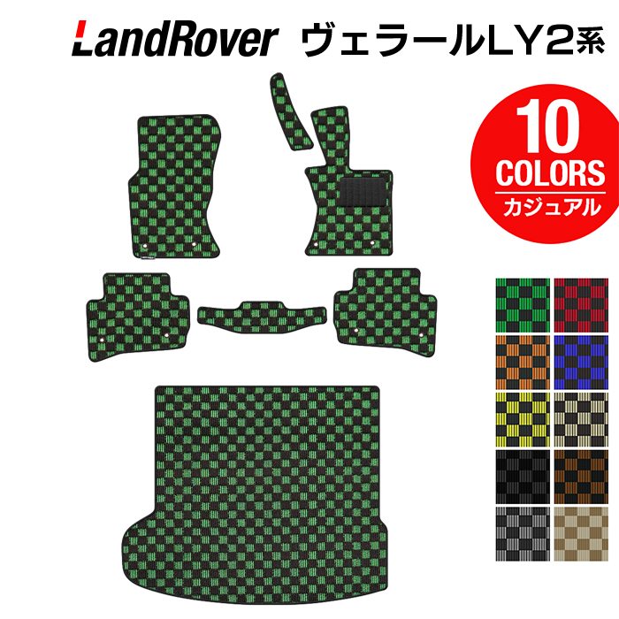 【8/1(土)24h限定 P5倍】レンジローバー ヴェラール LY2系 フロアマット+トランクマット ラゲッジマット ◆カジュアルチェック HOTFIELD 光触媒抗菌加工 送料無料 landrover マット 車 運転席 助手席 カーマット カー用品 フロア 車用品 日本製｜フロアマット専門店 HOTFIELD 14,168円