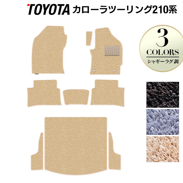 【4/4(土)20:00～ P5倍】トヨタ 新型 カローラツーリング 210系 2022年10月～対応 フロアマット+トランクマット ラゲッジマット ◆シャギーラグ調 HOTFIELD 光触媒抗菌加工 『送料無料 toyota マット 車 運転席 助手席 カーマット カー用品 カスタムパーツ』 日本製