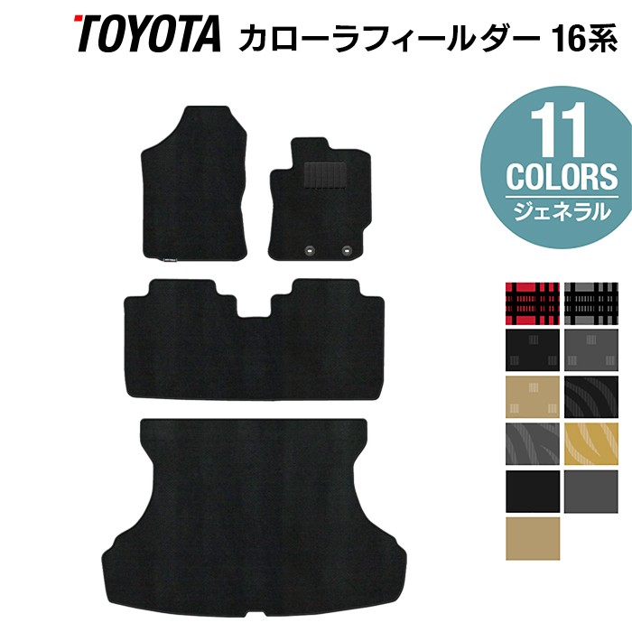 トヨタ カローラフィールダー フロアマット+トランクマット ガソリン車用◆ジェネラル HOTFIELD 光触媒抗菌加工 フロア マット 車 カーマット カローラフィルダー 内装 カー用品 toyota ラゲッジマット ラゲッジ パーツ トランク 日本製