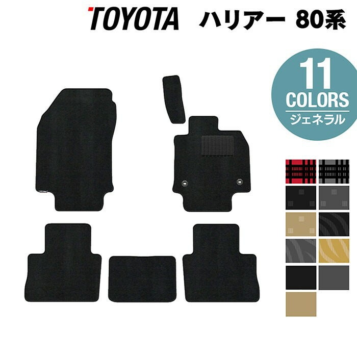 【8/1(土)24h限定 P5倍】トヨタ 新型 ハリアー 80系 フロアマット ◆ジェネラル HOTFIELD 光触媒加工済み 送料無料 toyota 日本製｜フロアマット専門店 HOTFIELD 8,498円