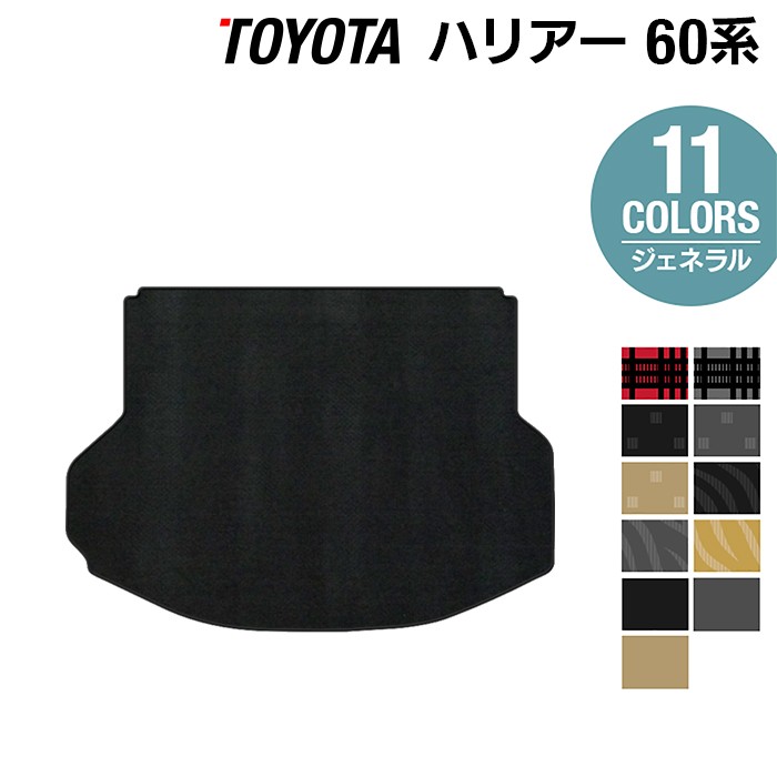 【4/14(火)20:00～ P5倍】トヨタ ハリアー 60系 トランクマット ラゲッジマット ◆ジェネラル HOTFIELD 光触媒抗菌加工 フロア マット 車 カーマット 内装パーツ カー用品 toyota ラゲッジ 60系 トランク ハリアー60系 カスタム アクセサリー 車用品 日本製