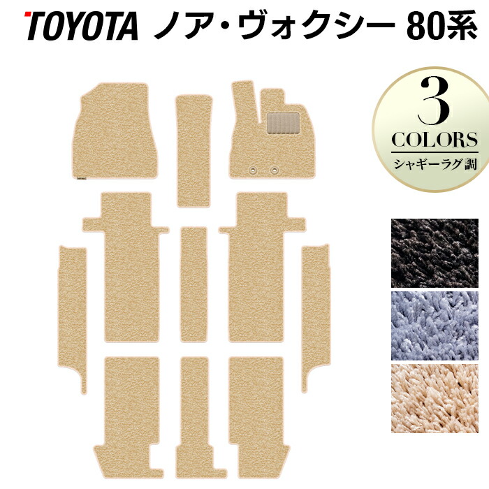 【4/14(火)20:00～ P5倍】トヨタ ノア ヴォクシー 80系 フロアマット+ステップマット ◆シャギーラグ調 HOTFIELD 光触媒抗菌加工 フロア マット 車 カーマット ボクシー 内装パーツ カー用品 toyota ステップ ヴォクシー80系 ヴォクシーフロアマット 日本製 19,019円