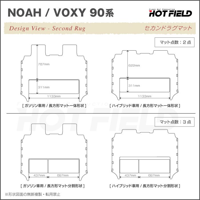 【3/1(火)24h限定P5倍】トヨタ新型ノアヴォクシー90系セカンドラグマット◆選べる14カラーHOTFIELD光触媒加工済み送料無料noavoxytoyotaマット車運転席助手席カーマットカー用品日本製フロアカスタム