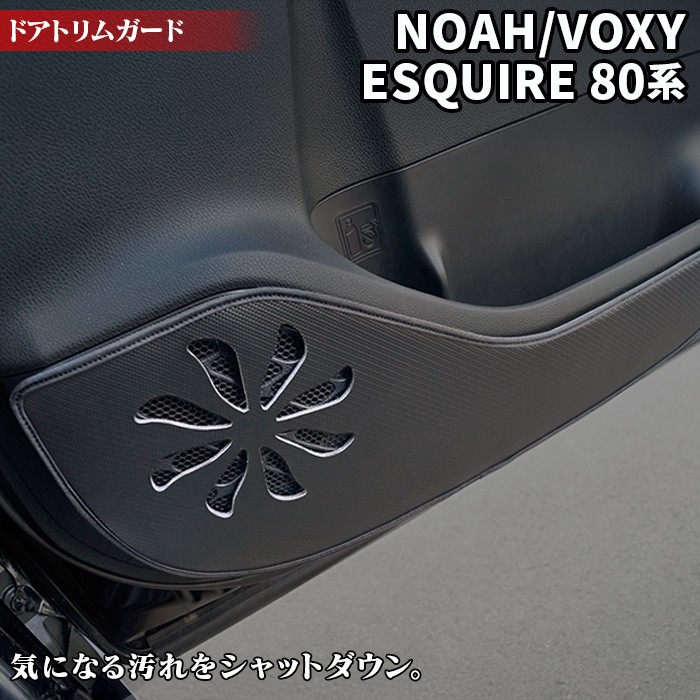 ノア ヴォクシー エスクァイア 80系 ドアトリムガード ◆ キックガード HOTFIELD ホットフィールド TOYOTA キック マット プロテクター 保護 パッド 内装 インナー カスタム ヴォクシー80系 車用品 カー用品 車内 【Y】 日本製