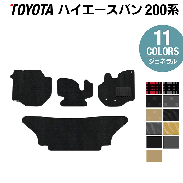 【8/1(土)24h限定 P5倍】トヨタ ハイエースバン 200系 フロアマット ◆ジェネラル HOTFIELD 光触媒抗菌加工 『送料無料 ハイエース200系 フロア マット セットtoyota カーマット 車 カスタム パーツ カー用品 ワイド hiace 足元マット 車用品 』 日本製｜フロアマット専門店 HOTFIELD