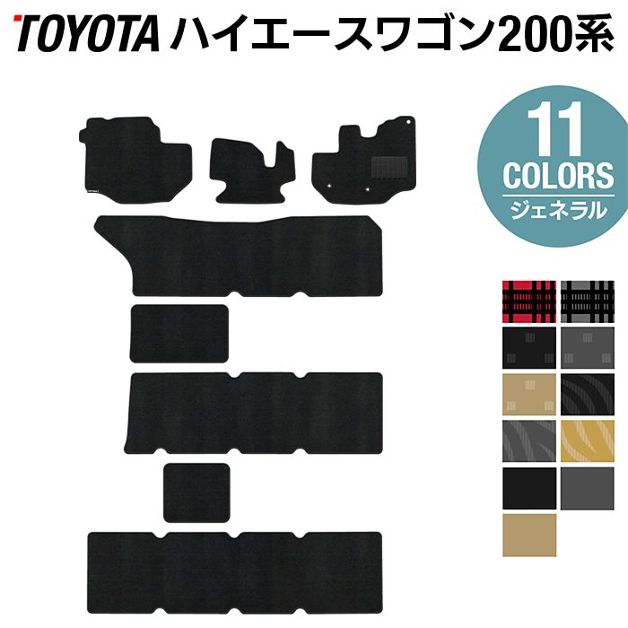 【4/4(土)20:00～ P5倍】トヨタ ハイエースワゴン 200系 10人乗 フロアマット ◆ジェネラル HOTFIELD 光触媒抗菌加工 フロア マット 車 カーマット 内装 パーツ カー用品 ハイエース ワゴン アクセサリー 車用 200系 レッド グレー ブラック チェック 日本製