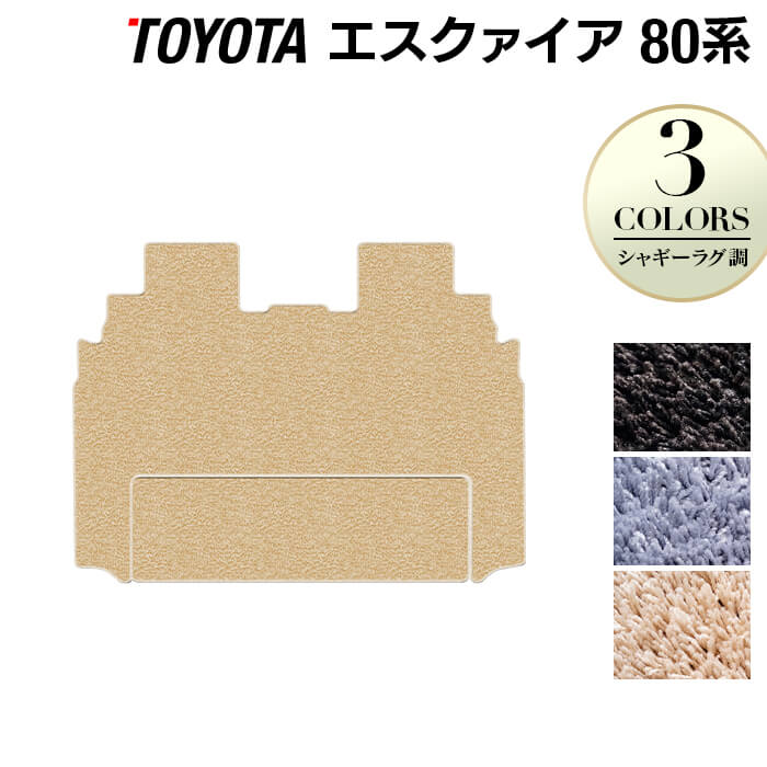 【4/4(土)20:00～ P5倍】トヨタ エスクァイア 80系 セカンドラグマット ◆シャギーラグ調 HOTFIELD 光触媒抗菌加工ESQUIRE車 カーマット エスクワイア 内装パーツ カー用品 toyota カスタム 車用品 日本製