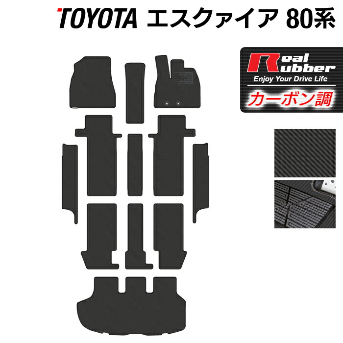 【4/14(火)20:00～ P5倍】トヨタ エスクァイア 80系 フロアマット+ステップマット+トランクマット ラゲッジマット ◆カーボンファイバー調 リアルラバー HOTFIELD 『送料無料 マット 車 運転席 助手席 カーマット 車用品 カー用品 ホットフィールド』 日本製