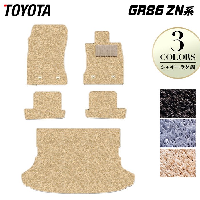 【4/14(火)20:00～ P5倍】トヨタ 新型 GR86 ZN系 フロアマット+トランクマット ラゲッジマット ◆シャギーラグ調 HOTFIELD 光触媒加工済み 『送料無料 toyota マット 車 運転席 助手席 カーマット カー用品 カスタムパーツ』 日本製