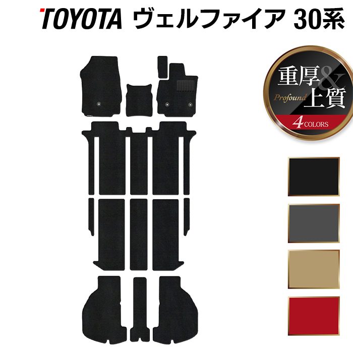 【8/1(土)24h限定 P5倍】トヨタ ヴェルファイア 30系 フロアマット+トランクマット ラゲッジマット ベルファイア ハイブリッド対応 ◆重厚Profound HOTFIELD 車 カーマット フロアカーペット 内装パーツ カー用品 vellfire 日本製｜フロアマット専門店 HOTFIELD