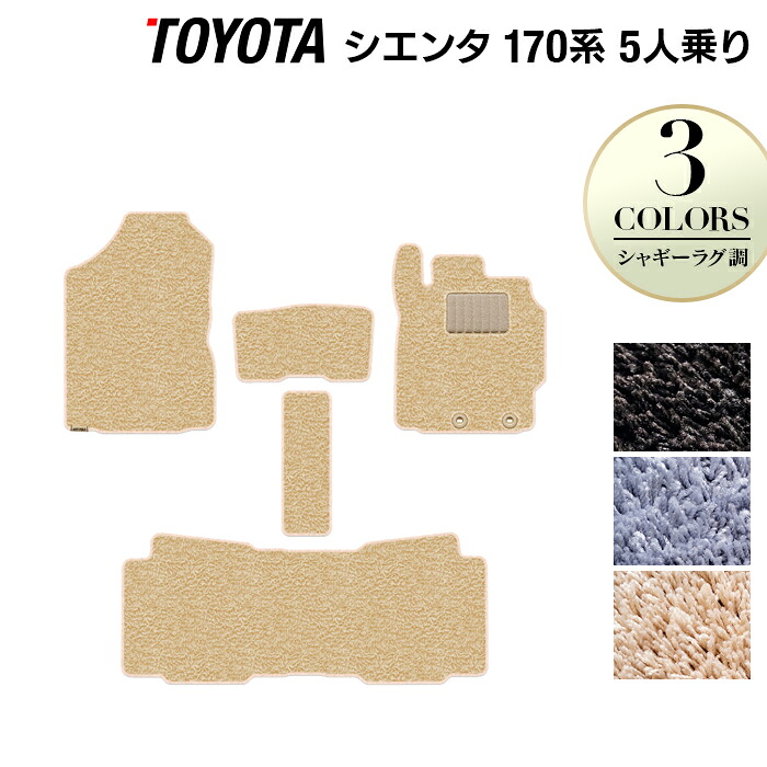 【4/4(土)20:00～ P5倍】トヨタ シエンタ 5人乗り 170系 フロアマット ◆シャギーラグ調 HOTFIELD 光触媒抗菌加工 フロア マット 車 カーマット カー用品 toyota カーフロアマット ブラック グレー シャギー 助手席 後部座席 sienta アクセサリー 日本製